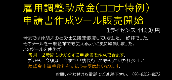 鹿児島中央ワイズ社労士事務所:雇用調整助成金 申請書作成ツール