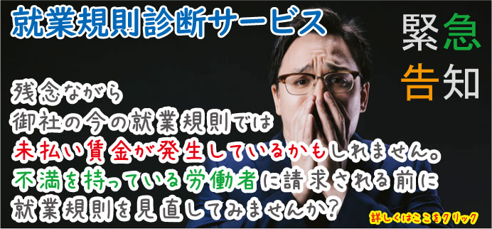 鹿児島中央ワイズ社労士事務所:就業規則診断