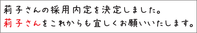 鹿児島中央ワイズ社労士事務所:新入社員 莉子ちゃん